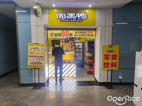 周黑鸭