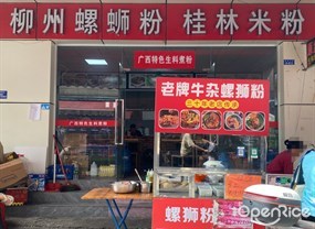 柳州螺蛳粉桂林米粉