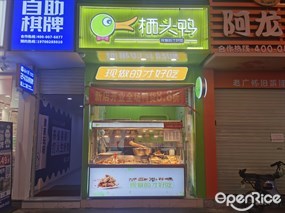 栖头鸭