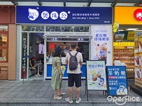 煲珠公老红糖珍珠奶茶