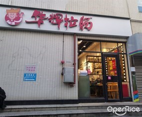 华辉拉肠
