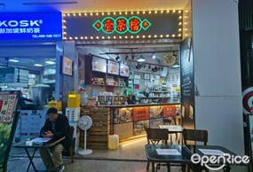 香港壹茶档