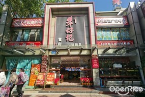 朱仔记食府
