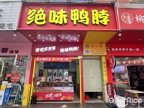 绝味鸭脖