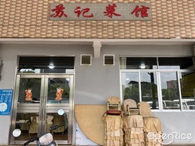 苏记菜馆