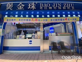 煲金珠老红糖珍珠鲜奶茶