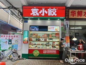袁小饺