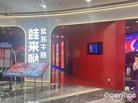 蛙来哒紫苏牛蛙