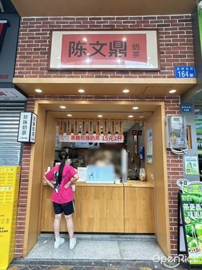 陈文鼎奶茶
