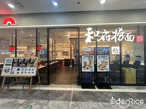 和府捞面
