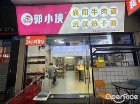 郭小侠襄阳牛肉面武汉热干面