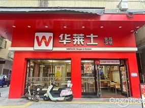 华莱士全鸡汉堡