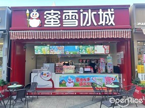 蜜雪冰城