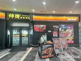 师烤豆花烤鱼