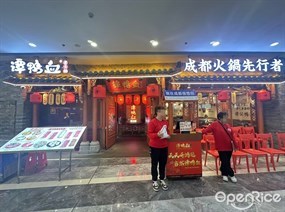 谭鸭血老火锅