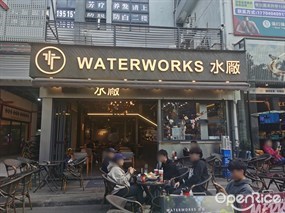 水厂