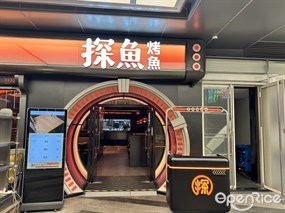 探鱼·鲜青椒爽麻烤鱼
