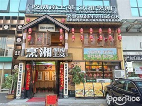 烹湘