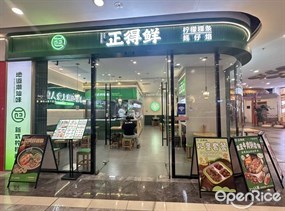 正得鲜柠檬粿条蚝仔烙