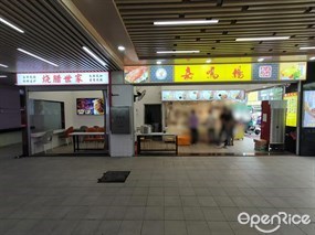 嘉鸣扬港式烧味