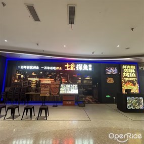 探鱼·鲜青椒爽麻烤鱼