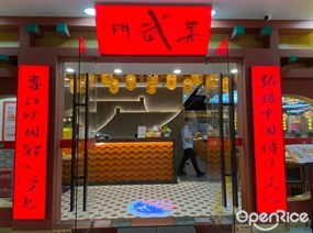 蒸武门