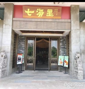 七海里