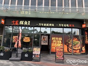 探鱼·鲜青椒爽麻烤鱼