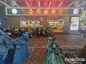 嘉鸣扬餐厅港式烧腊
