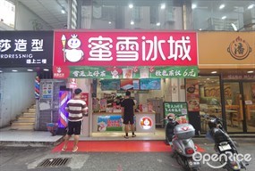 蜜雪冰城