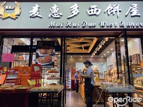 麦惠多西饼屋