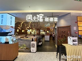 凤小馆顺德菜