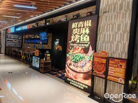 探鱼·鲜青椒爽麻烤鱼