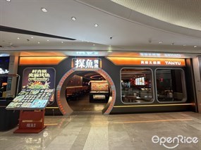 探鱼·鲜青椒爽麻烤鱼