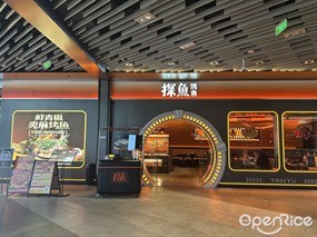 探鱼·鲜青椒爽麻烤鱼