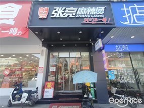 张亮麻辣烫