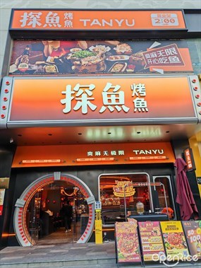 探鱼·鲜青椒爽麻烤鱼