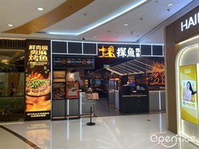 探鱼·鲜青椒爽麻烤鱼