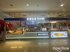 乐芙艾诗牛乳冰淇淋