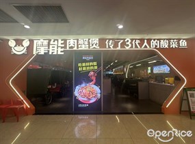 摩能肉蟹煲