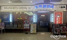 双门洞18号小韩料