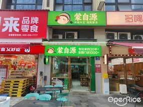 蒙自源