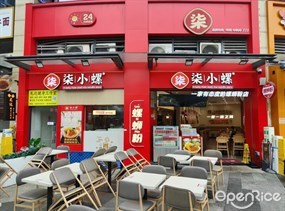 柒小螺
