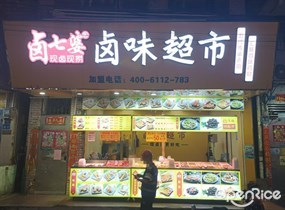 卤七婆卤味超市