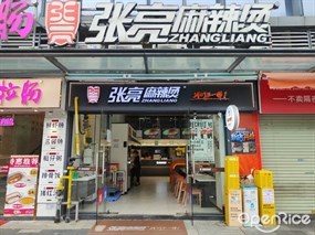 张亮麻辣烫