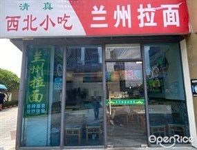 西北小吃兰州拉面