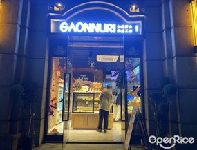 GAONNURI加温努力烘焙工坊