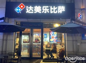 达美乐比萨