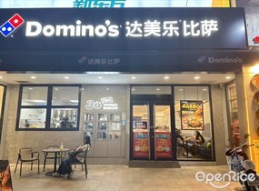 达美乐比萨