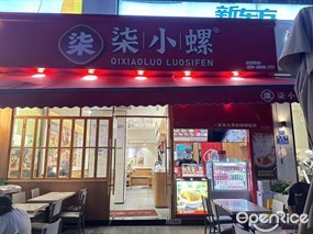 柒小螺